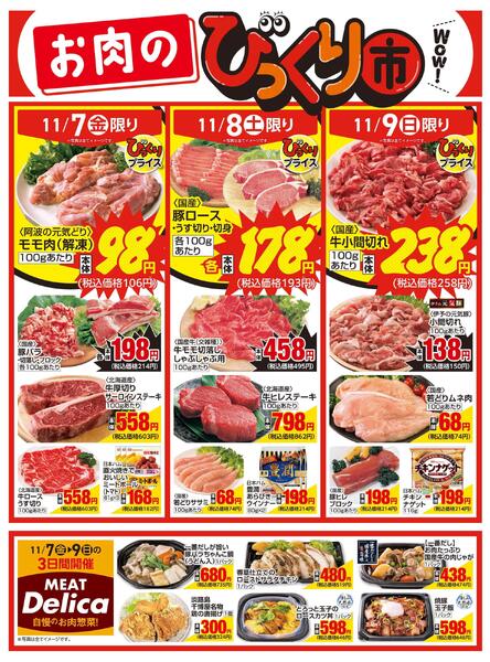 お肉のびっくり市new-1