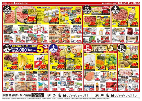 青果・お肉のびっくり市new-2