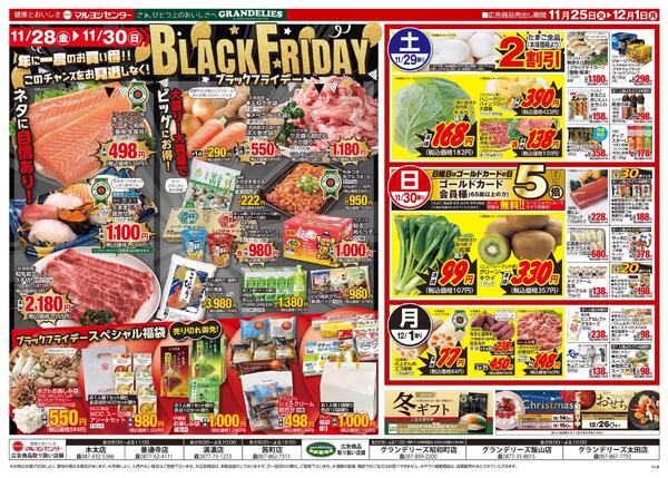 ブラックフライデー-2