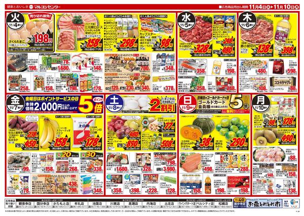 青果・お肉のびっくり市new-2