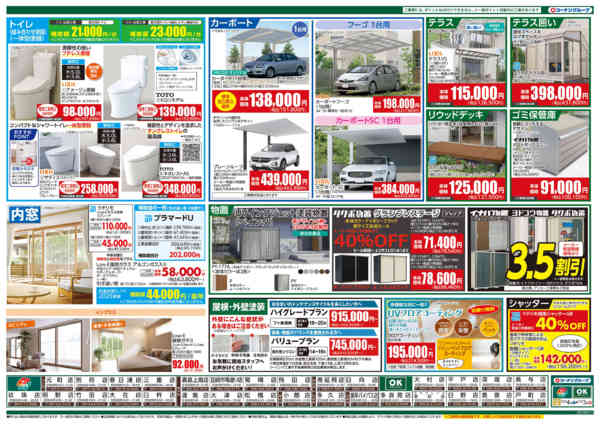 2025年10月4日〜11月3日まで秋のリフォーム-2