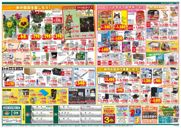 2025年10月22日〜11月3日まで冬のあったか　暖らん生活-2