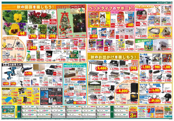 2025年10月22日〜11月3日まで冬のあったか　暖らん生活-2