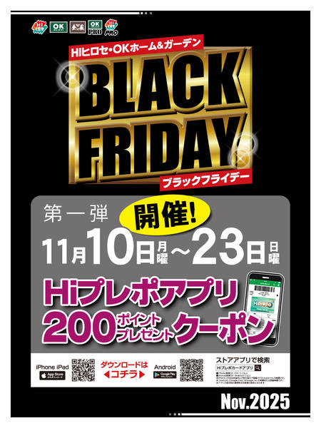 2025年11月10〜23日までブラックフライデー！クーポン配布中-1