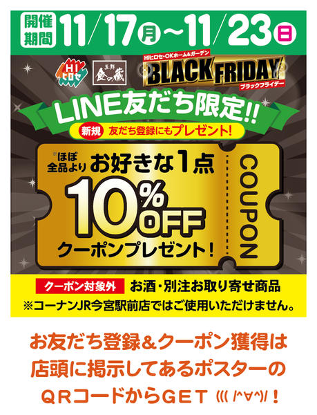 2025年11月17〜23日までクーポン配布中！new-1