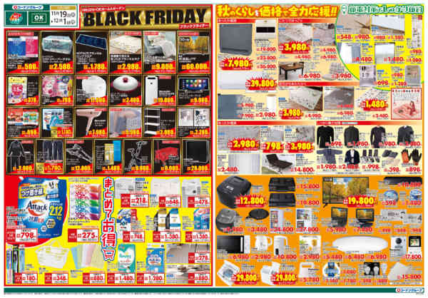 2025年11月19日〜12月1日までブラックフライデーセールnew-1