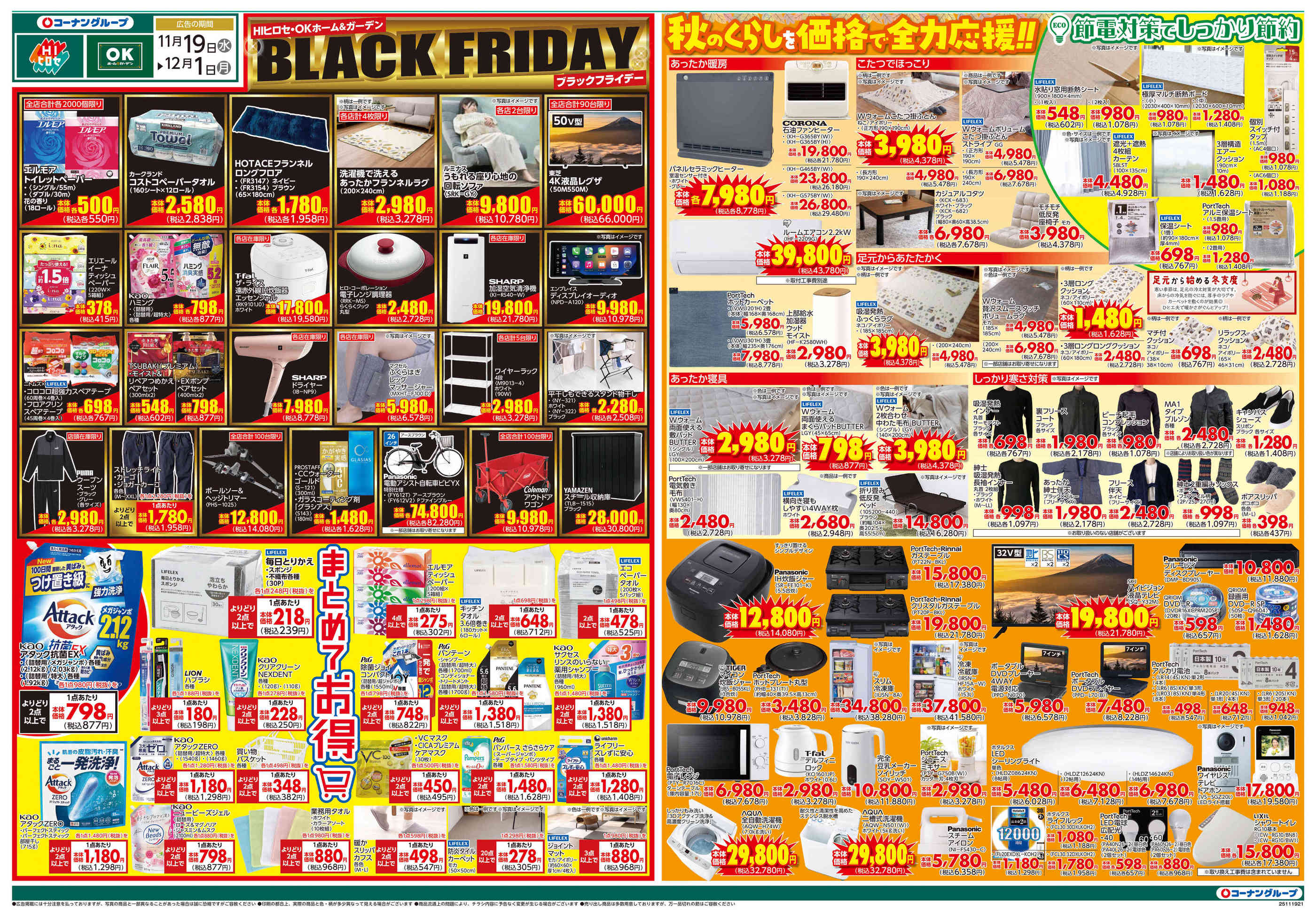 チラシ　10枚 HIヒロセスーパーコンボ大在店のチラシ｜最新の特売・セール情報