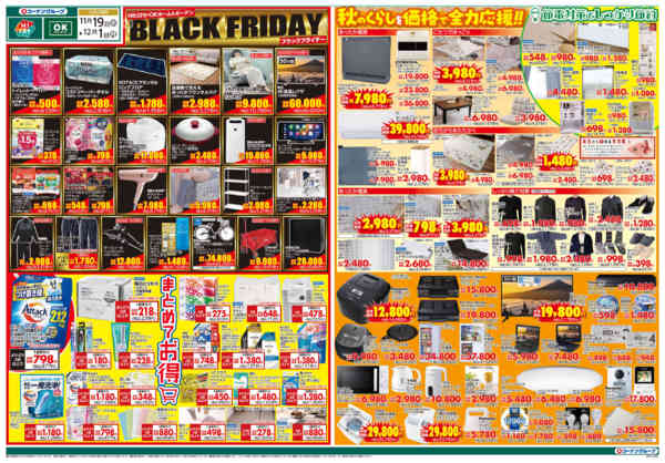 2025年11月19日〜12月1日までブラックフライデーセールnew-1