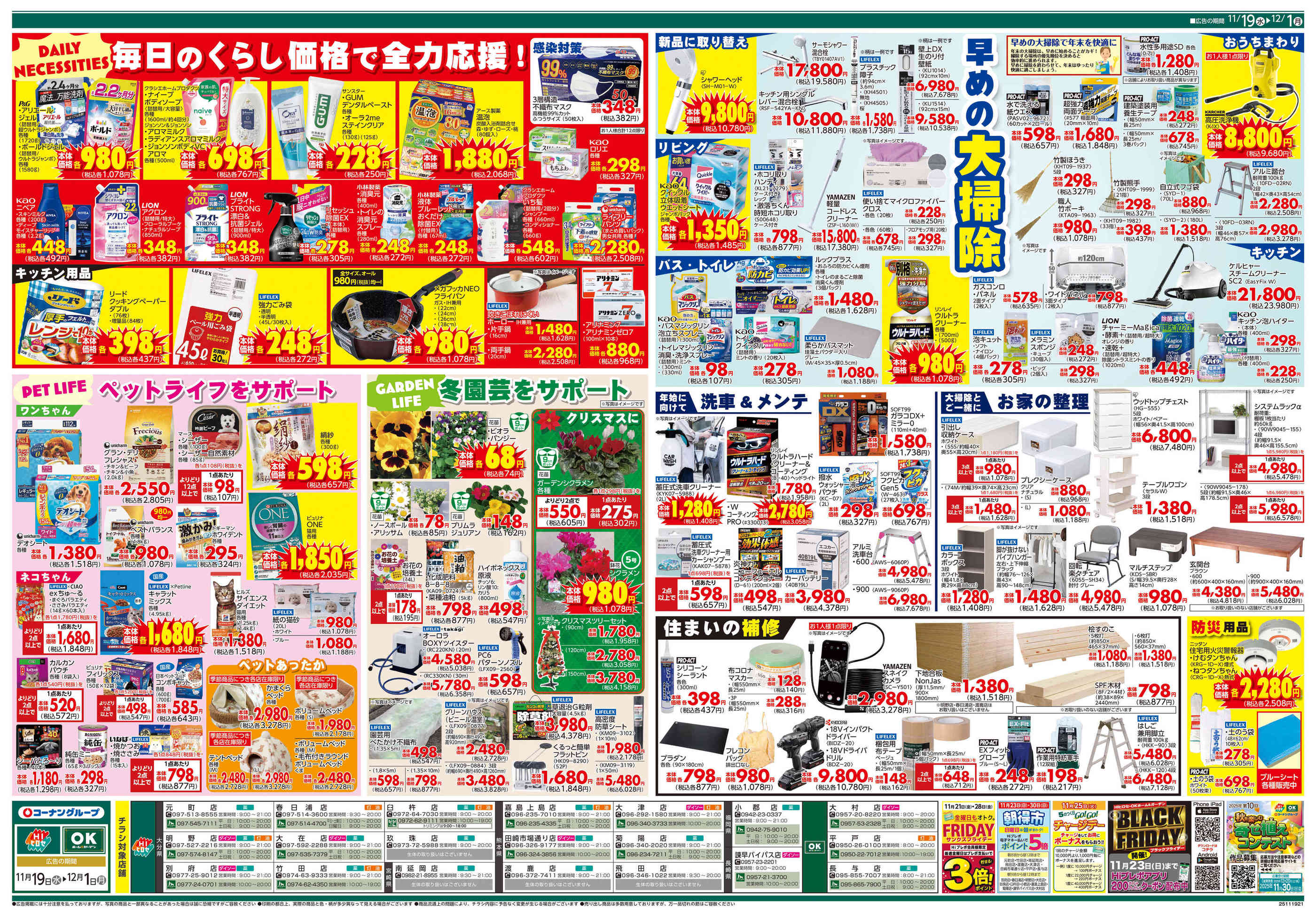 HIヒロセスーパーコンボ大津店のチラシ｜最新の特売・セール情報