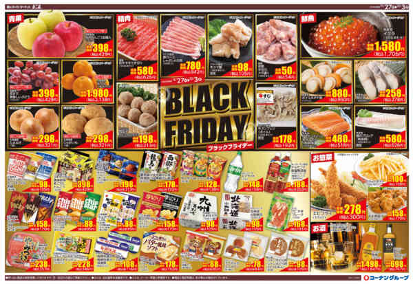 2025年11月27日〜12月3日までブラックフライデー-1