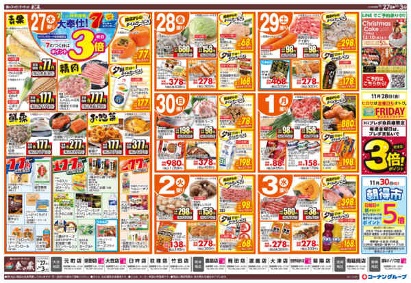 2025年11月27日〜12月3日までブラックフライデー-2