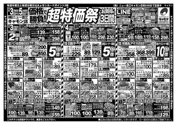 11/3 (月）折り込みチラシ-1