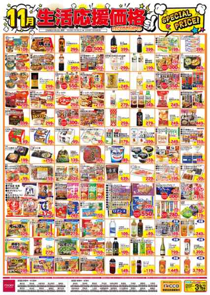 2025年11月1〜30日まで11月月間　食品-2