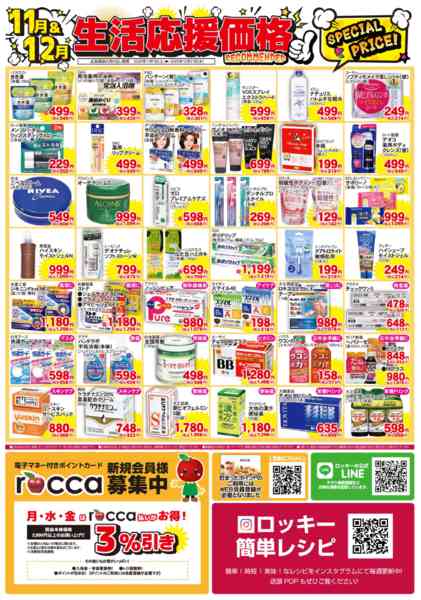 2025年11月1日〜12月31日まで11＆12月月間　日用品-2