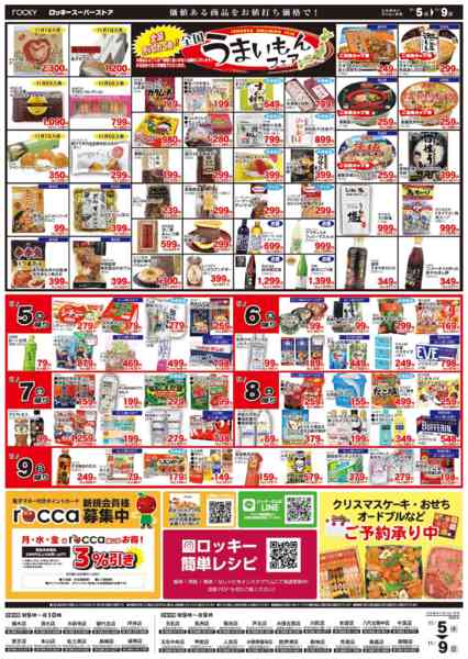 2025年11月5〜9日まで全国うまいもんフェア-2