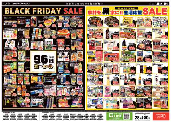 2025年11月28〜30日まで肉の日大感謝祭＆ブラックフライデーnew-2