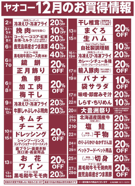 12月のお買得情報-1