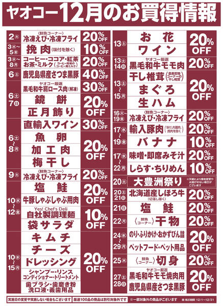 12月のお買得情報new-1