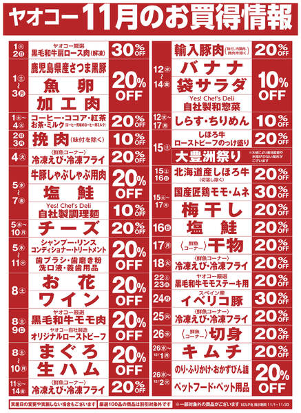 11月のお買得情報-1