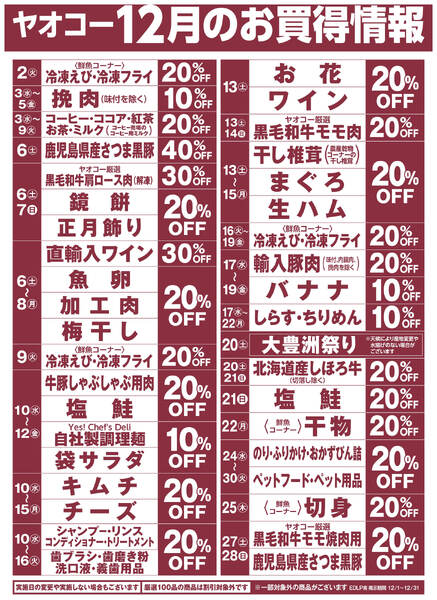 12月のお買得情報new-1