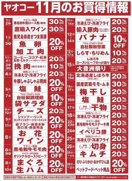 11月のお買得情報-1