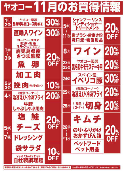 11月のお買得情報-1