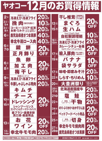 12月のお買得情報new-1