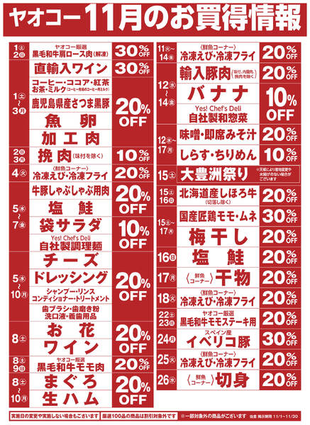 11月のお買得情報-1