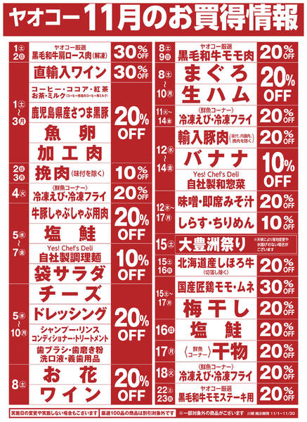 11月のお買得情報-1