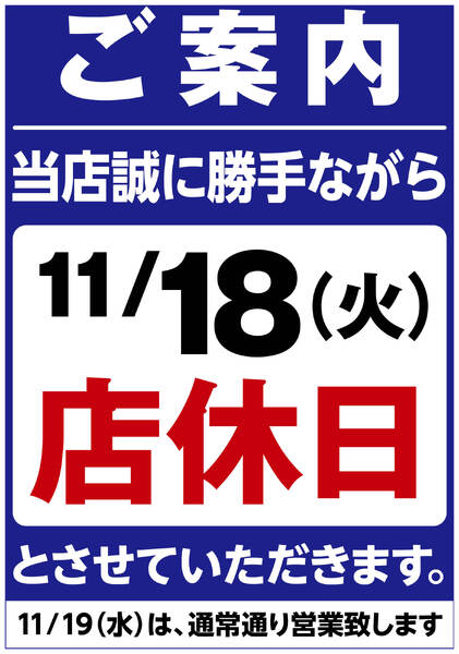営業時間変更のお知らせ-1