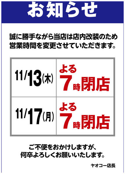 営業時間変更のお知らせ-1