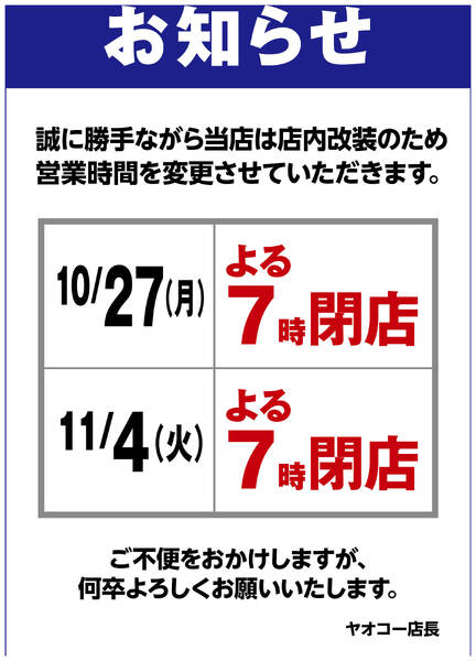 営業時間変更のお知らせ-1