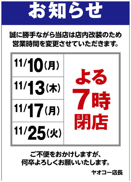 営業時間変更のお知らせ-1