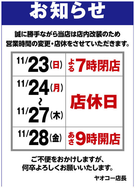 営業時間変更のお知らせnew-1