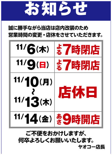 営業時間変更のお知らせ-1