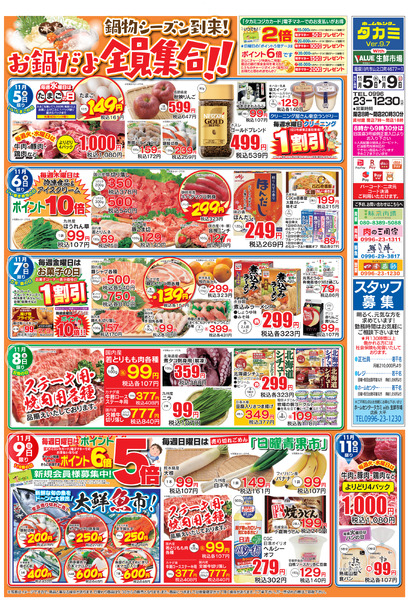 【生鮮市場・今週のチラシです】１１月5日(水)～１１月9日(日)-1