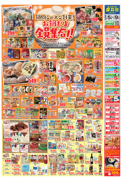 【生鮮市場・今週のチラシです】１１月5日(水)～１１月9日(日)-2