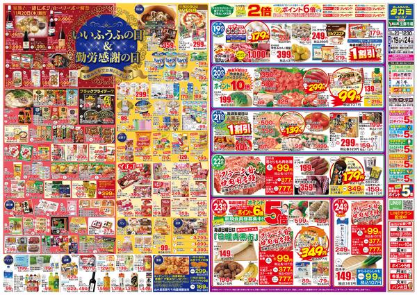 【生鮮市場・今週のチラシです】１１月19日(水)～１１月30日(日)-2