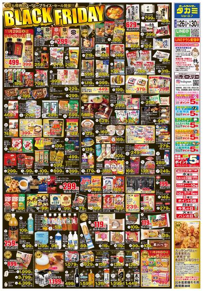 【生鮮市場・今週のチラシです】１１月26日(水)～１１月30日(日)-2