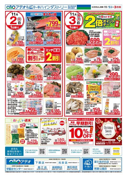 今日のチラシ-2