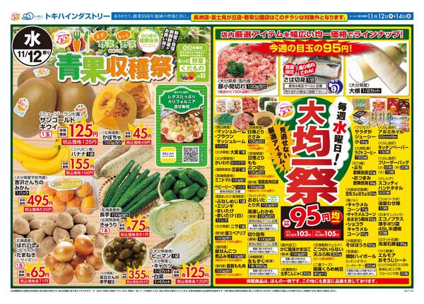 今日のチラシ-1