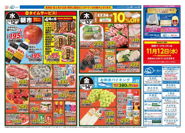 今日のチラシ-2