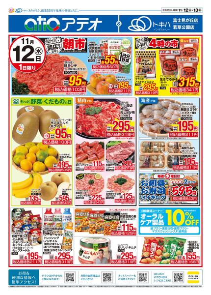 今日のチラシ-1