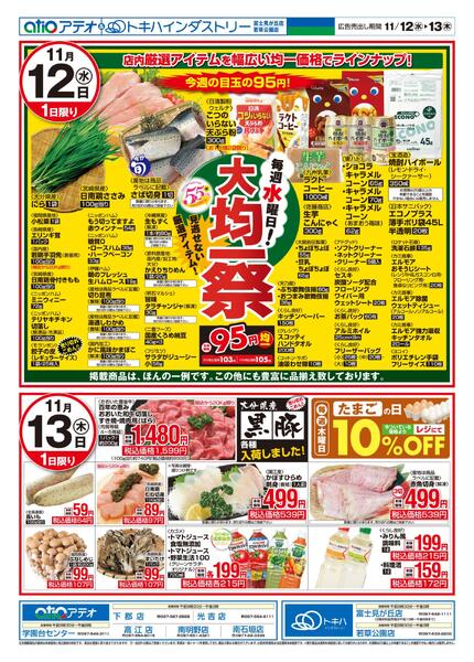 今日のチラシ-2