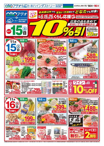 今日のチラシ-2