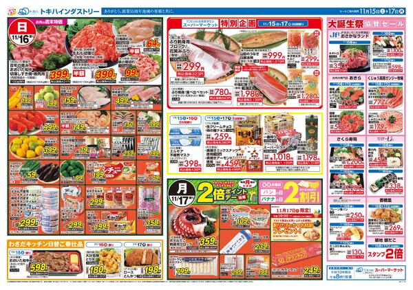 今日のチラシnew-2