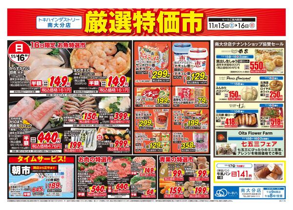 今日のチラシnew-2