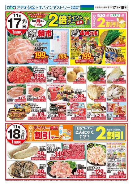 今日のチラシnew-2