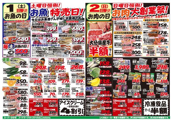 3日間連続のお買い得！11月1日～3日new-1