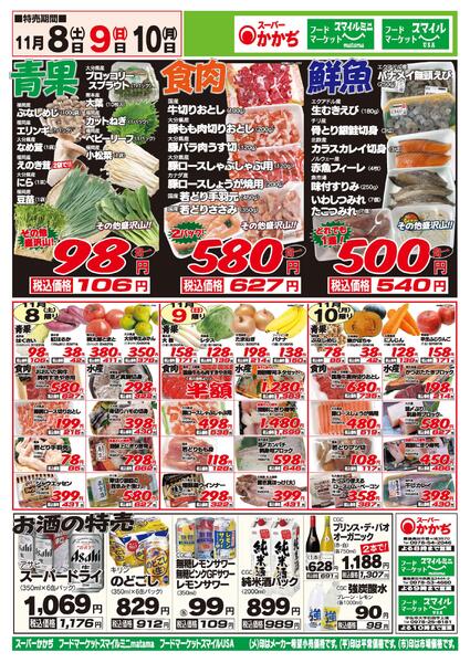 3日間連続のお買い得！11月8日～10日-1